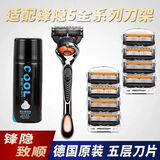 锋速5刀片锋隐剃须刀手动男士锋隐致顺刀头通用于吉列5刀片 【引力五层】两盒替换刀头+刀架+泡沫