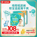 帮宝适绿帮纸尿裤L码164片 尿裤尿不湿 夏季超薄透气