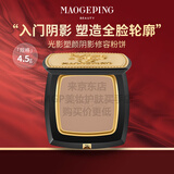 MGPIN毛戈平光影塑颜阴影修容粉饼母亲节礼物实用送妈妈婆婆长辈 毛戈平光影塑颜阴影修容粉饼4.5