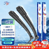 澳冶沃尔沃S40(11-15)/V40/V50/V60/C70无骨雨刮器前雨刷1对装26/19