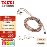 达音科（DUNU） 琴PRO 耳机升级线古河单晶铜3.5mm单端2.5平衡4.4平衡可换插头hifi MMCX 插针（送三种转接头）