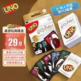 UNO【美泰正版UNO】优诺生日礼物哈利波特欢乐纸牌聚会减压FNC42