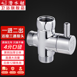 潜水艇（Submarine）三通接头活接三通分水器角阀一进二出黄铜阀门水龙头一分二接头京 【单出切换】4分口(开关切换)