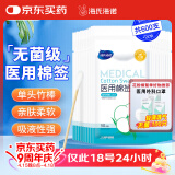 海氏海诺加长医用棉签12cm*30支*20袋棉棒无菌消毒成人药用竹棒独立小包装