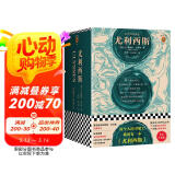 尤利西斯（精装珍藏版！岛屿读书推荐！ 每个人的书架上都该有一本《尤利西斯》！文学史上绕不过的奇书！）（读客经典文库） 小说