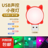 萌猫语音控制小夜灯 人工智能声控 usb起夜灯表情向日葵小夜灯 七彩LED灯创意迷你语音控制小夜灯 红色USB语音小夜灯【1个装】