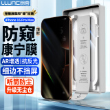 朗客【康宁玻璃】适用iPhone16ProMax防窥钢化膜苹果16ProMax手机膜高清全屏覆盖防摔抗指纹无尘仓贴膜