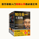 知行合一王阳明新版5册