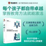 卓越（打破教育误区 让孩子不走弯路。文津图书奖得主吴军继《大学之路》后在教育领域沉淀之作）京东618活动