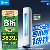 美的（Midea）空调 酷省电 大2匹 新一级能效 客厅 立式 变频冷暖 省电柜机 家电国家补贴20% KFR-51LW/N8KS1-1P