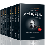 8册 人性的弱点正版 卡耐基大全集+人际交往心理学+语言的突破+人性的优点成功励志书籍