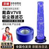 芬朗适配dyson戴森吸尘器配件V7V8滤芯滤网前置后置过滤网2个装
