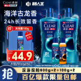 清扬（CLEAR）男士古龙香氛沐浴露深海探险海洋香600g*2+100g*2