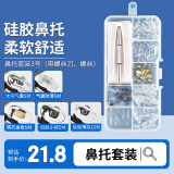 HB眼镜鼻托硅胶配件3号 减压防滑鼻托眼镜托螺丝式气囊鼻托修理套装