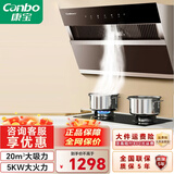 康宝（Canbo）油烟机 20立方米大吸力 抽油烟机燃气灶具烟灶套装 BE512C+QB323 管道天然气