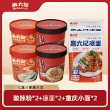 麻六记酸辣粉四川红薯粉方便速食品休闲零食小吃夜宵米粉米线早餐 酸辣粉*2+凉面*2+小面*2