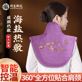 荆王御艾肩颈椎热敷电热护肩加热粗海盐热敷包理疗袋子腰部膝盖脖子艾灸毯