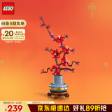 乐高（LEGO）【现货速达】积木拼装10369 傲骨梅永生花男孩女孩玩具新年礼物