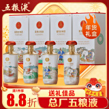 五粮液股份 富贵吉祥文创礼盒浓香型白酒整箱4瓶52度500ml年货送礼酒水