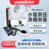 鱼跃水银原装血压计配件家用测压计老人臂式手动测量血压医用精准测量 鱼跃水银血压计(不含听诊器)