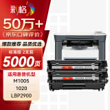 彩格适用惠普m1005硒鼓惠普1020硒鼓q2612a 12a 1020plus 1010 1012 1015 1018佳能lbp2900+打印机硒鼓墨盒