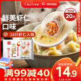 思念大虾仁馄饨鲜美虾仁300g20只 馄饨混沌饺子云吞早餐半成品