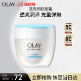 玉兰油（OLAY）透亮润肤面霜50g补水保湿提拉紧致焕白亮白女神节生日礼物