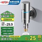 杜邦（DUPONT）世界500强洗衣机水龙头枪灰色水龙头洗衣机水嘴脱落止水角阀