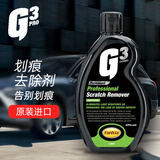 Farecla G3Pro英国进口汽车划痕修复剂刮痕去除剂刮痕修复车漆研磨蜡7164