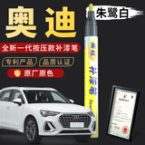 弗炫奥迪补漆笔白色汽车专用原车漆划痕修复神器A4LQ5A6L朱鹭白点漆笔