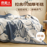南极人拉舍尔毛毯 加厚单人秋冬厚毯子150*200cm办公沙发午睡毯盖毯