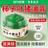 柏佳康三七柿子叶猪油膏祛正品黄提亮改i善暗沉肤色斑点保湿补水 75g 