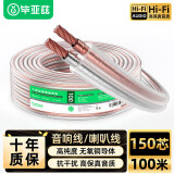 毕亚兹 发烧级纯铜音频线 音响线 音箱线 喇叭线 增强型屏蔽抗干扰 纯铜150芯金银线 100米 Y92