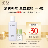 HABA轻薄油润体验组（G露20ml+2代精纯油4ml） 保质期至25年12月