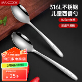 美厨（maxcook）316L不锈钢汤勺汤匙 加大加厚勺子儿童餐具饭勺调羹2件套MCCU4643