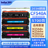 得印CF540A易加粉硒鼓203a 四色套装 适用惠普M281fdw硒鼓M254dw/dn/nw墨盒M280nw M281cdw/fdn国外版打印机粉盒