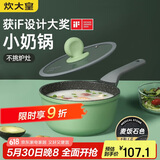 炊大皇 奶锅汤锅不粘锅泡面宝宝辅食奶锅18cm 电磁炉通用 竹青石NG18ZQ