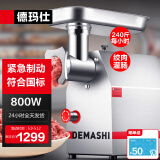 德玛仕（DEMASHI）绞肉机 商用家用 大容量 电动不锈钢搅拌机单位碎肉机 打蒜绞馅碎菜碎肉绞菜机 不锈钢款｜绞肉量240斤/小时｜YF-JR13