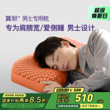 翼眠 枕头深度 睡眠tpe格子无压颈椎枕头枕芯可水洗透气男士专用枕橙