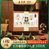 五芳斋x京觅粽子礼盒药食同源14粽7味 五芳檀雅1400g 燕窝粽中华老字号