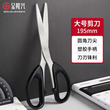 金隆兴 【195mm】办公剪刀不锈钢多用学生手工厨房家用美工刀 6004 黑色1把 6004