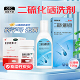 三九999旭发 二硫化硒洗剂洗发水 2.5%*150g/瓶  药用去头屑、脂溢性皮炎、花斑藓汗斑治疗 1盒二硫化硒+维生素B片