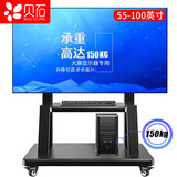 贝石55-100英寸移动电视支架 家用商用落地移动支架触摸一体机落地移动挂架通用落地电视挂架电视推车