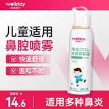 维德（WELLDAY）生理盐水洗鼻器海盐水喷鼻腔喷雾器鼻窦炎喷剂鼻塞鼻腔清洗鼻盐水 【快速缓解】高渗50ml-儿童