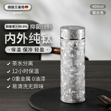 艾曼格纯钛保温杯双层高颜值商务茶水分离杯焖泡茶户外便携高档车载水杯 银白色400ml【茶仓+礼盒】