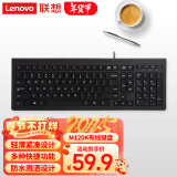 联想（Lenovo）键盘 有线键盘 M120K有线超薄键盘 电脑办公键盘 巧克力按键笔记本键盘