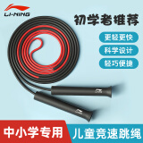 李宁（LI-NING）跳绳儿童中小学生幼儿园学校考试专业竞速体育运动比赛跳绳