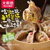 大希地魔芋燕麦青稞鸡胸肉蒸饺 240g*5袋 低脂早餐 减脂健身期主食饺子