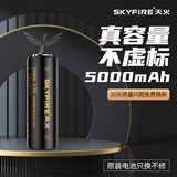 天火(skyfire)户外18650锂电池充电器可充电大容量通用强光手电筒 26800标准版5000毫安