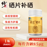 修正硒片补硒元素可麦芽硒hpv女转阴有机富硒酵母硒维康安黄素维 60片/瓶【基础装】